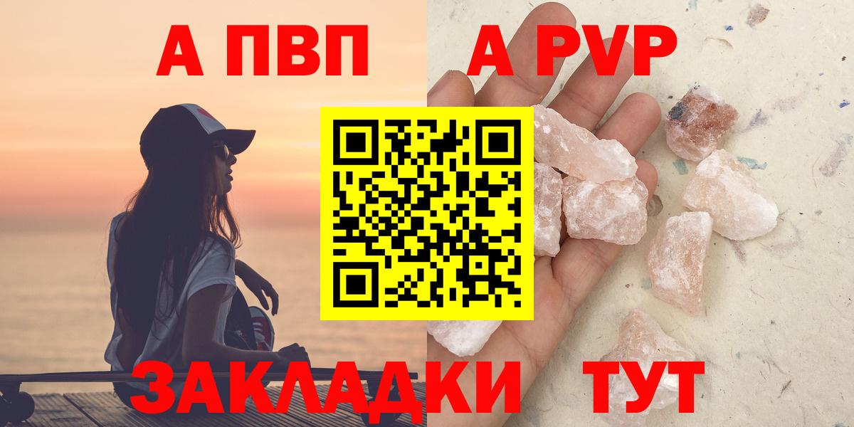 Alpha-PVP Соль Красноуфимск