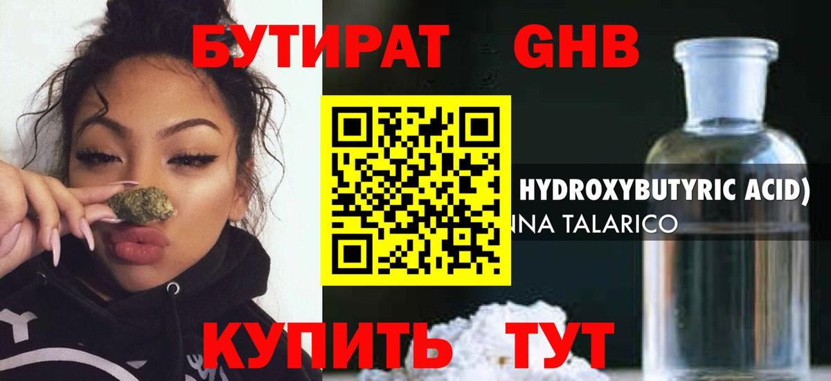 Красноуфимск  Бутират 1.4BDO  БУТИРАТ  Вход с VPN 
