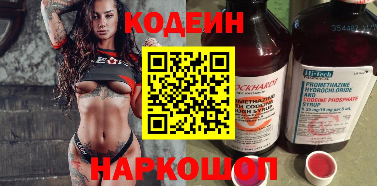 Кодеиновый сироп Lean Purple Drank Красноуфимск