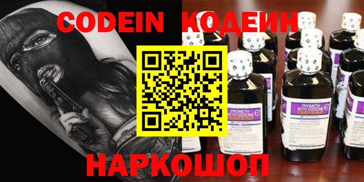 Codein Purple Drank  Вход с VPN  Codein Purple Drank  Красноуфимск 