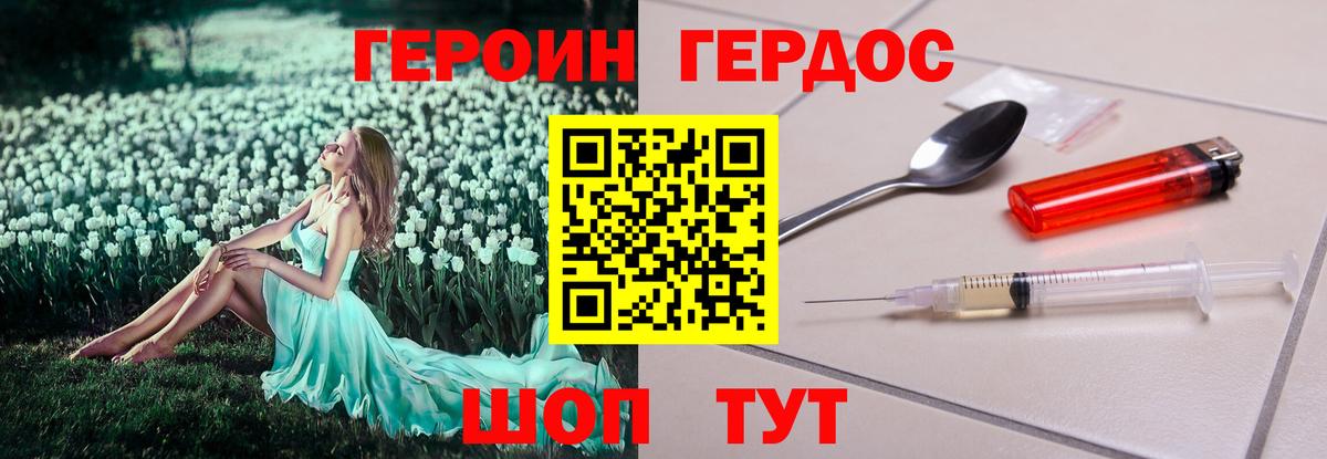 Героин Heroin Красноуфимск