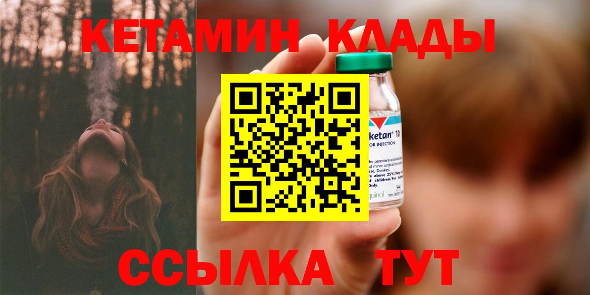 Красноуфимск  КЕТАМИН ketamine  Вход с VPN  КЕТАМИН ketamine 