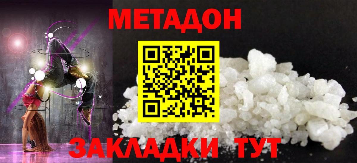 Метадон белоснежный  МЕТАДОН белоснежный  Вход с VPN  Красноуфимск 