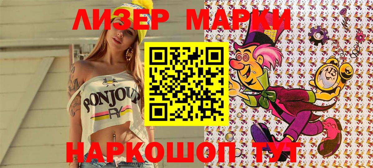 Марки N-bome  Вход с VPN  Красноуфимск  Наркотические марки 1,8мг 